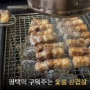 평택역 1703 참한집 내돈내산 후기 / 구워주는 삼겹살