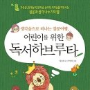 어린이 하브루타 이미지