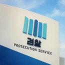 검찰청 이미지