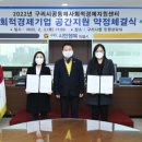 구리시공동체사회적경제지원센터 이미지