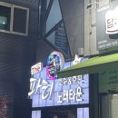 명촌노래타운