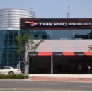 타이어프로하가점 이미지