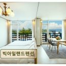 빅아일랜드펜션