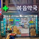 월성사랑약국 이미지