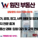 원진공인중개사사무소 이미지