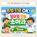상록우리들소아청소년과의원 | 안산 소아과 주말진료 일요일공휴일 소아과병원 똑딱예약