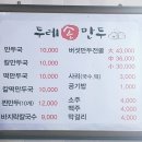 두레손만두