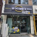 건대 혼밥 맛집! 봉구스밥버거 건대점 솔직 후기🍙 제육vs닭갈비 비교