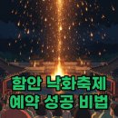 함안-가야-함안-비-1 | 2026 함안 낙화축제: 예약부터 즐기는 성공적인 불꽃 여행
