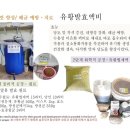 유황발효액비는 왜 호기성 발효를 해야 되는가? 이미지