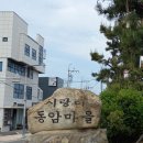 동암마을 이미지