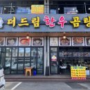 더드림순대국 이미지