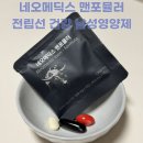 남성 | 네오메딕스 맨포뮬러 전립선 건강 남성영양제 섭취 후기