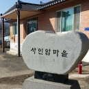 사인암마을회관 이미지