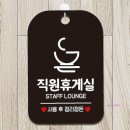 미휴게실