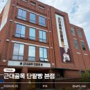 대구 빵지순례 추천, 근대골목단팥빵 본점 후기