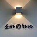 소바노하나 이미지