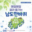 2024 남도한바퀴 상품안내 이미지