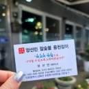 강화도맛집양선민참숯불장어 | 강화도장어 맛집 양선민참숯불풍천장어