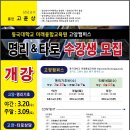 동국대 고양미래융합교육원 명리&타로 수강생 모집(4/3일 개강) 이미지