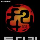 투다리(복돼지점) 이미지