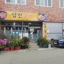 삼진갈비 이미지