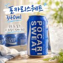 340 | 💦 왜 운동 끝나면 꼭 찾게 되는지 알겠더라! 포카리스웨트 340ml 솔직 후기