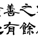 적선여경 이미지