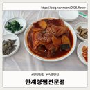 한계령 | 양양 가오리찜 맛집 한계령찜전문점 솔직 후기｜가오리찜+볶음밥 찐 조합 후기