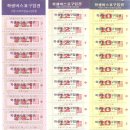 학생버스표구입권-서울시시내버스운송사업조합 이미지