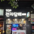 만수카서비스 | 내돈내산 단골 후기! 만수동 전자담배는 &#39;탑전자담배 만수점&#39;