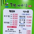 경원대구탕전문 이미지