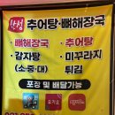 한성뼈해장국 이미지