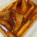 두진떡볶이