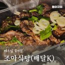 [베트남 호이안] 조아식당 - LA갈비, 김치찌개, 후라이드통닭, 계란후라이, 맥주, 생수(배달K)