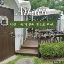 코즈펜션(커플&가족&단체&복층) | [안산] 대부도펜션 서울근교펜션 판타루시아 '엘레간테' 객실 후기
