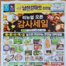 남한강마트정육