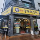 일품양평해장국 화성방교점