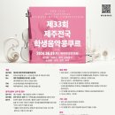 2024 신인음악회 Hope 이미지