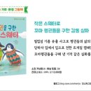 [별숲] 생명을 지키는 기후 그림책 ﻿《산불에서 구한 아기 코알라》 이미지