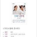 거미X환희 콘서트 이미지