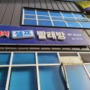 화이트365용인 이미지