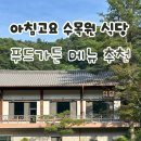 수목원가든 | 아침고요수목원 식당추천 - 푸드코트 '푸드가든' 이용 후기