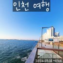 파랑새원룸타운경로당 | 인천 2박 3일 여행 차이나타운 / 연경 / 따룽훠궈 / 용인 캔모아