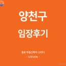 양천 | 서울시 양천구 임장후기