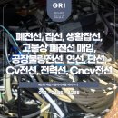 양은메탈 | 경기 서울 충청 폐전선 매입 지알아이메탈 처리 후기