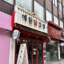 예원닭강정 | 순천 예원닭강정 반반 포장 가격 메뉴 맛