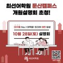 최선어학원