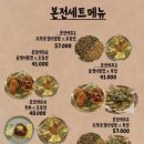 본전집 - 용인시 처인구 금령로99번길 15 | 본전집