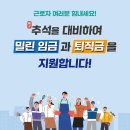 추석 전 임금체불 근로자 지원 강화…&#39;연 1.0% 금리&#39; 1000만 원 대출 이미지